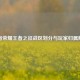 王者荣耀王者之征战区划分与玩家归属解析