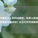 CF手游黑武士上线时间猜想，经典AK神器何时登陆移动端战场？礼包打折时间解析