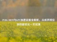 PUBG HRTF与GPU加速设置全解析，从听声辨位到性能优化一文说清