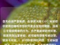 首先必须严肃强调，在穿越火线（CF）等游戏中使用自瞄等作弊软件是违反游戏规则、违背公平竞技精神的行为，会严重破坏游戏环境、损害其他玩家体验，还可能导致账号被封禁，坚决不可取。，针对你提到的问题，生成标题如下，，CF使用自瞄作弊，队友能察觉吗？
