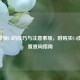 CF免费领C4的技巧与注意事项，附购买C4皮肤位置查询指南
