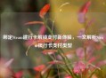 绑定Steam建行卡解锁支付新体验，一文解析Steam银行卡支付类型
