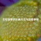 生吃菠萝的正确     与注意事项