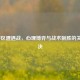 LOL野区遭遇战，心理博弈与战术制胜的关键对决