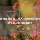 COD16战网吃鸡攻略，从入门到精通的全方位指南（含战网名称解析）