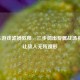 PUBG游戏滤镜教程，三步调出专属战场视觉，让敌人无所遁形