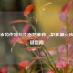 化妆水的作用与洗面奶推荐，护肤之一步的关键指南