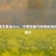 CF六盘龙黄金M249，子弹容量与经典武器的战术情怀