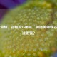 王者荣耀，孙悟空VS哪吒，神话英雄峡谷争霸谁更强？