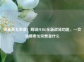 焕新泰戈来袭！解锁PUBG全新战场功能，一文读懂泰戈究竟是什么