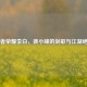 王者荣耀李白，裴小峰的剑歌与江湖绝唱