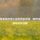 和平精英南瓜骑士皮肤获取攻略，限时活动与抽取成本详解