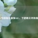 LOL当前版本最强ADC，下路霸主终极盘点