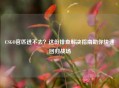 CSGO官匹进不去？这份排查解决指南助你快速回归战场