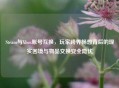 Steam与Xbox账号互换，玩家跨界畅想背后的现实困境与物品交换安全隐忧
