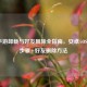 LOL手游卸载与好友删除全指南，安卓/iOS详细步骤+好友删除     