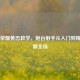 王者荣耀黄忠教学，炮台射手从入门到精通制霸全场