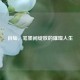 肖灿，笔墨间绽放的璀璨人生