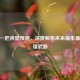 CF下一把神器预测，深度解析未来版本最强英雄武器