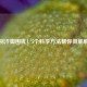 告别汗脚困扰！5个科学     帮你彻底解决