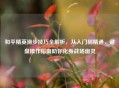 和平精英滑步技巧全解析，从入门到精通，键盘操作指南助你化身战场幽灵