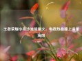 王者荣耀小哥沙滩照爆火，电竞热血撞上温柔海风