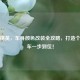 和平精英，车身颜色改装全攻略，打造个性战车一步到位！