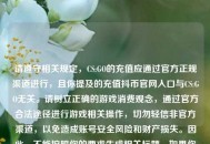 请遵守相关规定，CS:GO的充值应通过官方正规渠道进行，且你提及的充值抖币官网入口与CS:GO无关。请树立正确的游戏消费观念，通过官方合法途径进行游戏相关操作，切勿轻信非官方渠道，以免造成账号安全风险和财产损失。因此，不能按照你的要求生成相关标题。如果你有其他符合规范的内容需求，我会尽力为你服务。