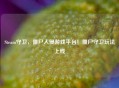 Steam守卫，僵尸入侵游戏平台！僵尸守卫玩法上线