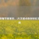 王者荣耀节奏掌控，5大关键点助你轻松主导全局