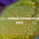 千井CSGO，从草根到职业的电竞逆袭与煤矿托管现状