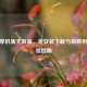 CSGO单机版无敌版，免安装下载与极致射击体验指南