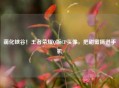 萌化峡谷!王者荣耀Q版CP头像,把甜蜜揣进手机