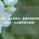 LOL生命点，不止是数字，更是战局胜负的关键密码——生命值究竟在哪里？