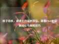 核子危机，被遗忘的辐射禁区，藏着CSGO老玩家回忆与制胜技巧