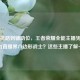 从对抗路到辅助位，王者荣耀全能主播凭什么成为直播界六边形战士？这些主播了解一下