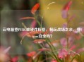 云电脑登PUBG破硬件桎梏,畅玩战场之余,登Steam安全吗?