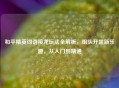 和平精英词语接龙玩法全解析，组队开黑新乐趣，从入门到精通