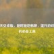 CF聊天安卓版，随时随地畅聊，提升游戏体验的必备工具
