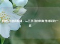 网吧LOL通宵惊魂，从五杀狂欢到账号封禁的一夜