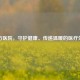 南方医院，守护健康、传递温暖的医疗先锋