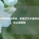 沙漠深处的铁皮奇迹，绝地求生沙漠自动售卖机位置揭秘
