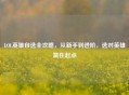LOL英雄自选全攻略，从新手到进阶，选对英雄赢在起点