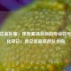 CSGO总监队服，电竞赛场背后的专业符号与文化印记，附总监最新战队去向