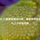 2024 LOL S14最新英雄排行榜，版本强势英雄盘点与上分必备指南