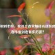 从青铜到市级，我的王者荣耀排名进阶路，王者市排到底有多厉害？