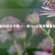 蝉鸣渐远峡谷不散——致2021王者荣耀暑假终章