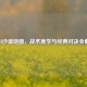CSGO沙漠地图，战术美学与经典对决全解析