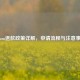 Steam退款政策详解，申请流程与注意事项