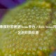 国际象棋巨匠邂逅Steam平台，Fritz Steam开辟棋艺进阶新航道